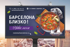 Разработка билбордов для ресторана "Барселона"