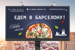Разработка билбордов для ресторана "Барселона"