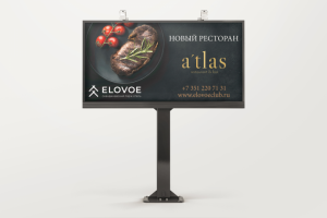 Разработка билборда для ресторана a'tlas