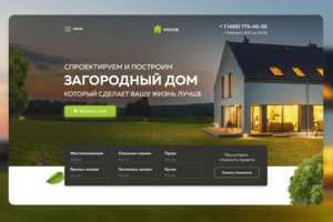 Лендинг для компании по строительству домов.