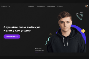 Дизайн сайта по прослушиванию музыки.