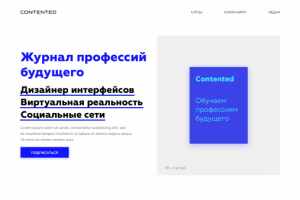 Новая версия блога для компании Contented