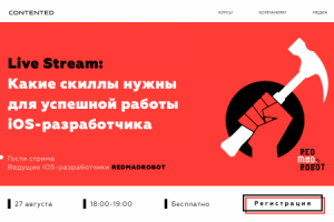 Сайт для мероприятия для компании Contented и Redmadrobot