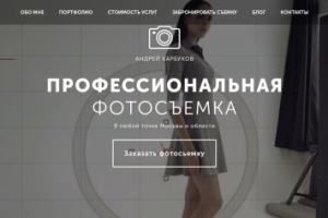 Сайт для фотографа