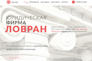 Юридическая фирма Ловран
