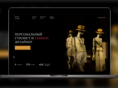 Песональный стилист и fashion дизайнер