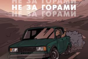 Обложка для альбома