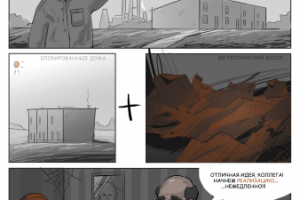 Комикс к проекту блокированного дома Часть 2