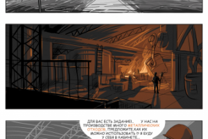 Комикс к проекту блокированного дома Часть 1