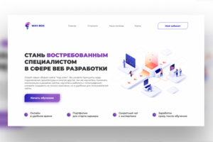 Way-Box | Школа веб-разработки