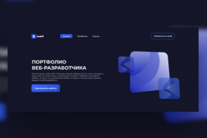 S-Dublii | Личный сайт-портфолио