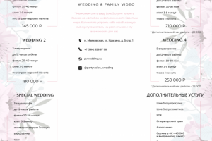 Свадебный прайс