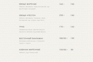 Страница меню кафе "Клюква"