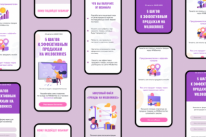 Landing page for the webinar | Вебинар Wildberries