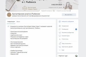 Оформление сообщества ВК (Бухгалтерские услуги)