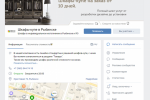 Оформление и наполнение сообщества ВК (Шкафы-купе)