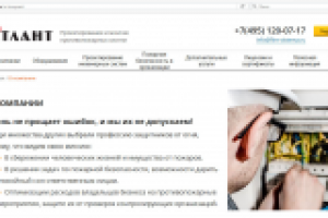 Контент для сайта по пожарной безопасности