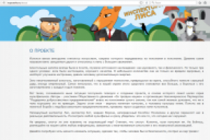 Раздел "О проекте"