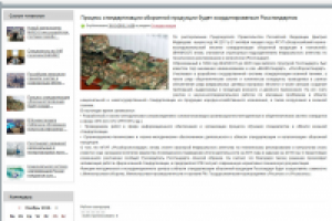 роцесс стандартизации оборонной продукции будет координироваться