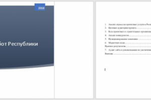 Анализ рынка проектных работ Республики Казахстан