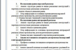 Маркетинговое исследование рынка наружной рекламы