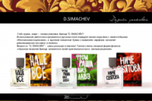 Флаер Симачев