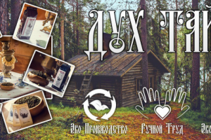 Баннер "Дух Тайги"