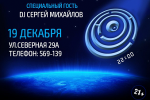 Афиша клуба "ТОЧКА CLUB"