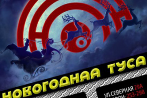 Афиша клуба "ТОЧКА CLUB"