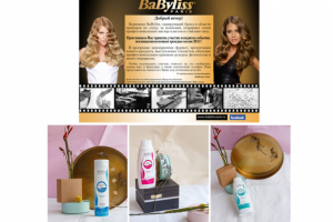 Флаер_Babyliss  и Оформление косметики "Ольга Ромашко"
