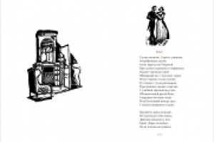 Книга "Стихотворения поэта Евгения Абрамовича Боратынского"