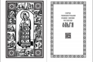 Книга "Княжна Ольга"