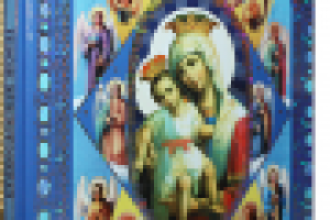 Книга подарочная "Православные иконы"