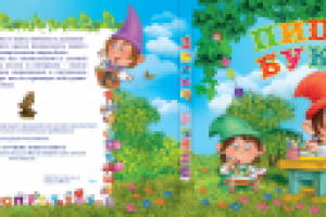 Детская книга "Пишем буквы"