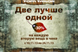 Инлей фирма Tom Tailor
