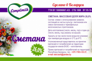 Этикетка "Сметана"