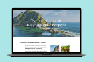 Сайт-визитка Туры на Сахалин и Курилы