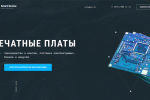 Лэндинг Smart Device