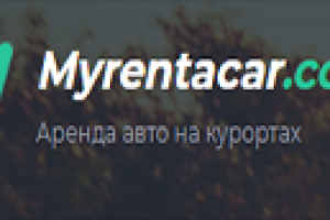 Myrentacar — лучший сервис для проката авто на курортах