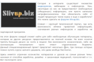 Сливап (Slivup.biz) – обзор форума приватных тем и курсов