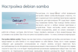 Настройка debian samba