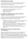 Синхронизаторы