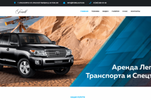 Форелл Авто - аренда автомобилей