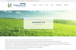 Сайт Нарколог и Я