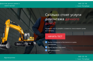 Калькулятор стоимости сноса домов