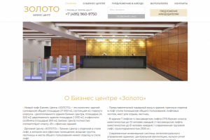 БЦ "Золото" - аренда помещений