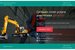 Калькулятор стоимости сноса домов