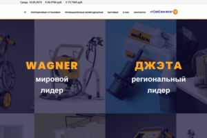 Вагнер Джета - порошковые установки