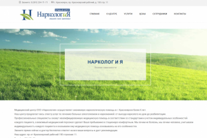 Сайт Нарколог и Я