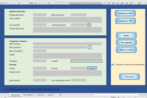 Формирование договоров, ведение базы
